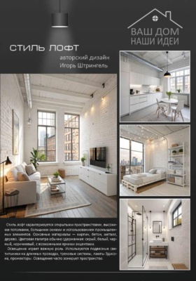 Стиль Лофт