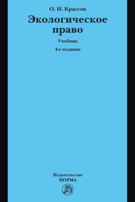 Экологическое право