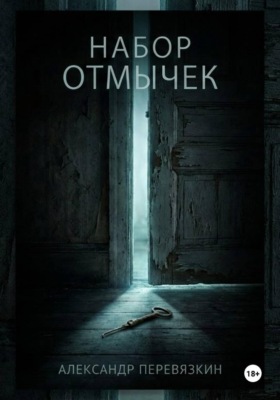 Набор отмычек