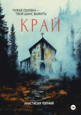 Край
