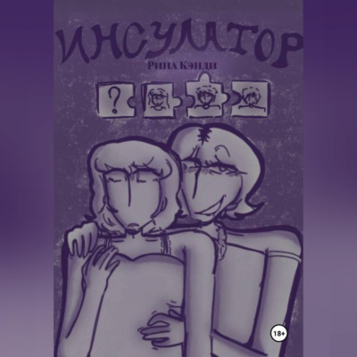Инсулатор