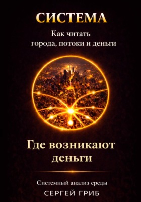 Где возникают деньги