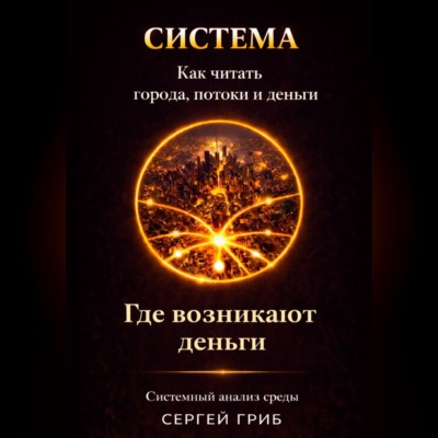 Где возникают деньги