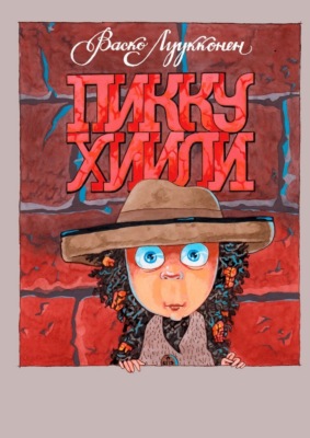 Пикку Хиили. Маленький Уголёк