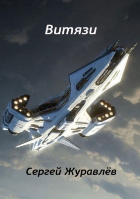 Витязи