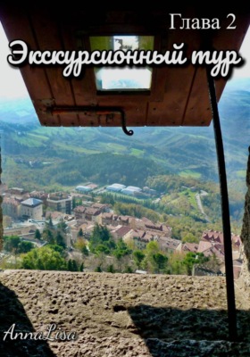 Экскурсионный тур