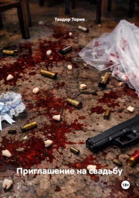 Приглашение на свадьбу