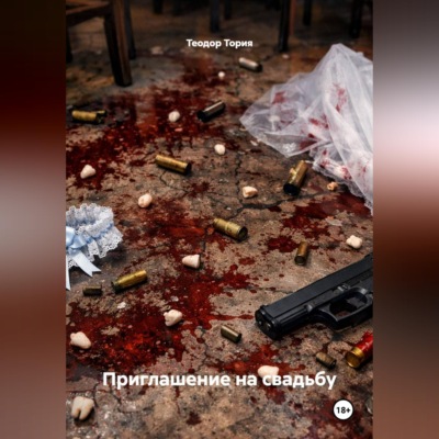 Приглашение на свадьбу