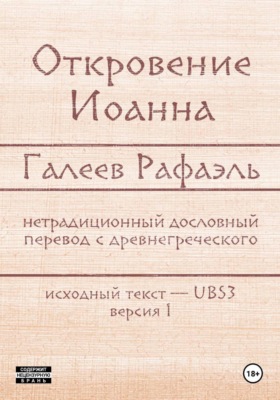 Откровение Иоанна