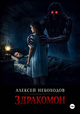 Здракомон
