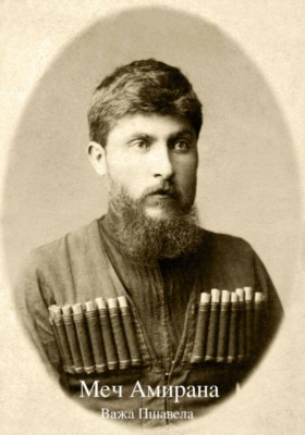 Меч Амирана