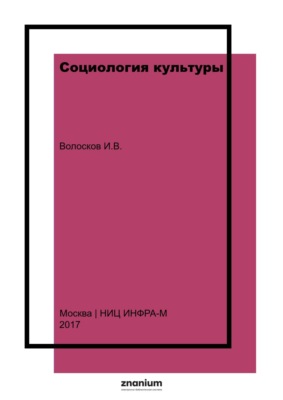 Социология культуры