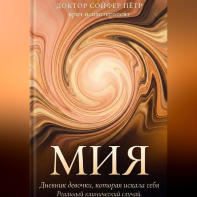 МИЯ