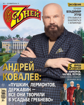 Семь дней ТВ-программа №11/2026