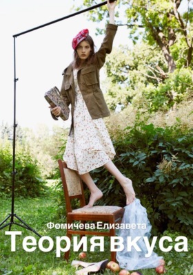 Теория вкуса