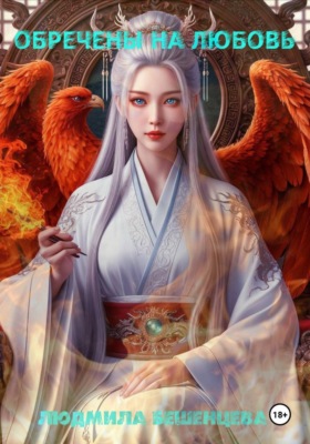 Глупый маленький феникс