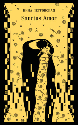 Sanctus Amor