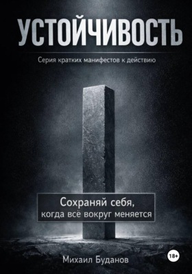 Устойчивость