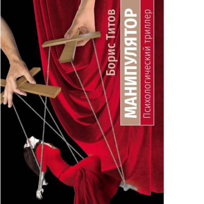 Манипулятор