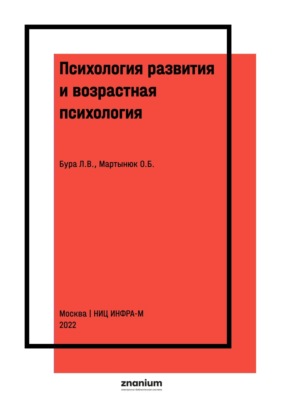 Психология развития и возрастная психология: методические материалы и фонд оценочных средств