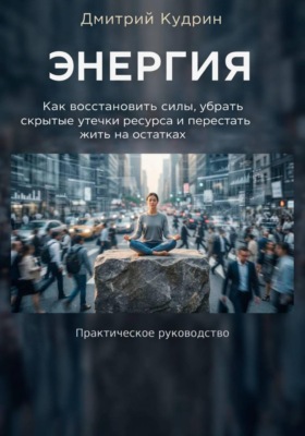 Энергия