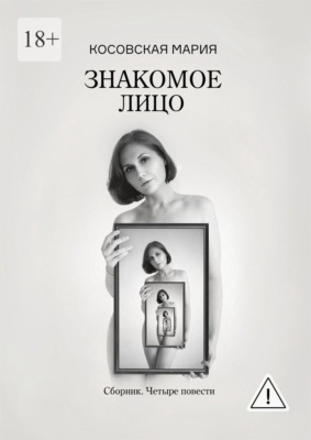 Знакомое лицо