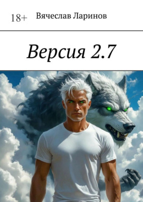 Версия 2.7