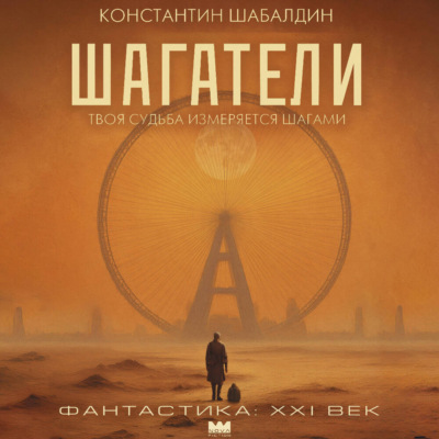 Шагатели