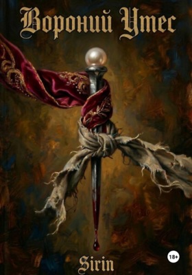 Вороний Утес