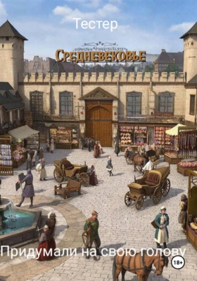 Придумали на свою голову.