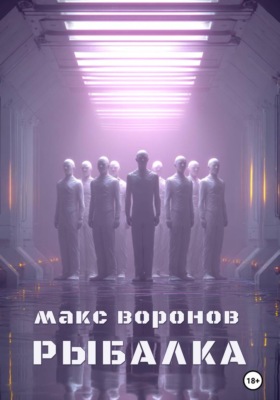 Рыбалка
