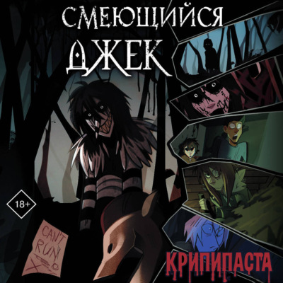 Смеющийся Джек