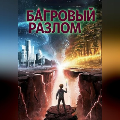 Наследие молчания