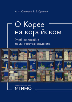 О Корее на корейском