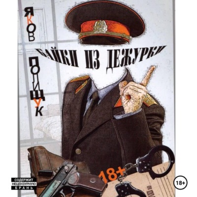 Байки из дежурки