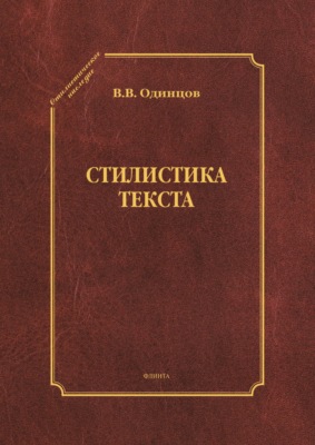 Стилистика текста