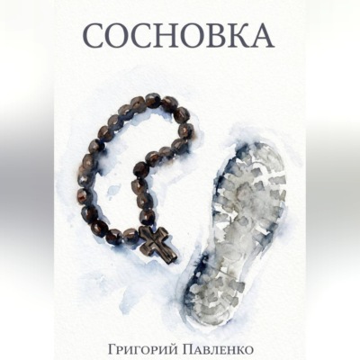 Сосновка