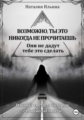 Возможно, ты это никогда не прочитаешь, они не дадут тебе это сделать