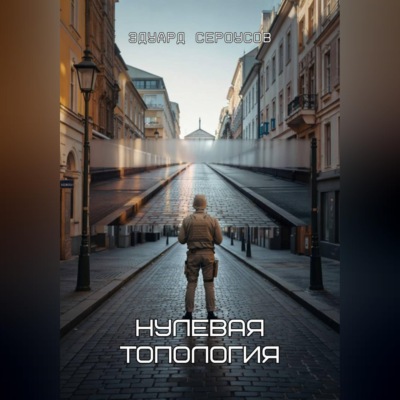 Нулевая топология