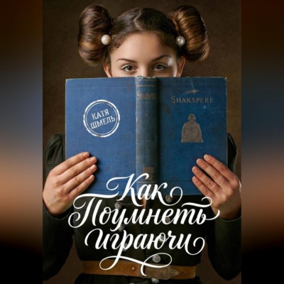 Как поумнеть играючи