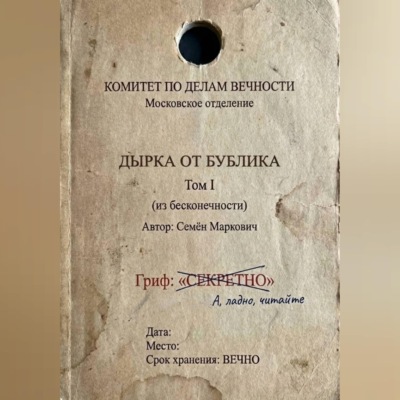 Дырка от бублика