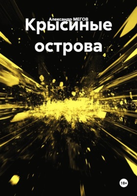 Крысиные острова