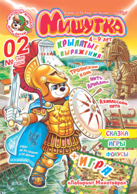 Мишутка №02/2026