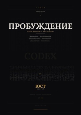 Пробуждение