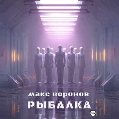 Рыбалка