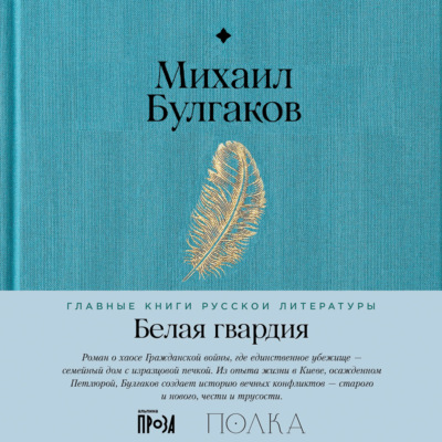 Белая гвардия