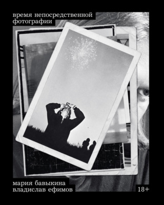 Время непосредственной фотографии