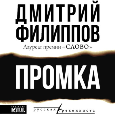 Промка