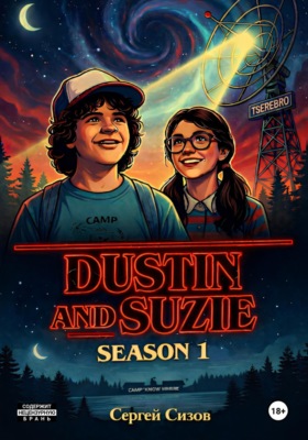 Dustin and Suzie: season 1