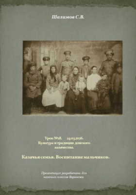 2026.03.24. Урок. 28. Традиции и культура. Семья. Воспитание мальчиков